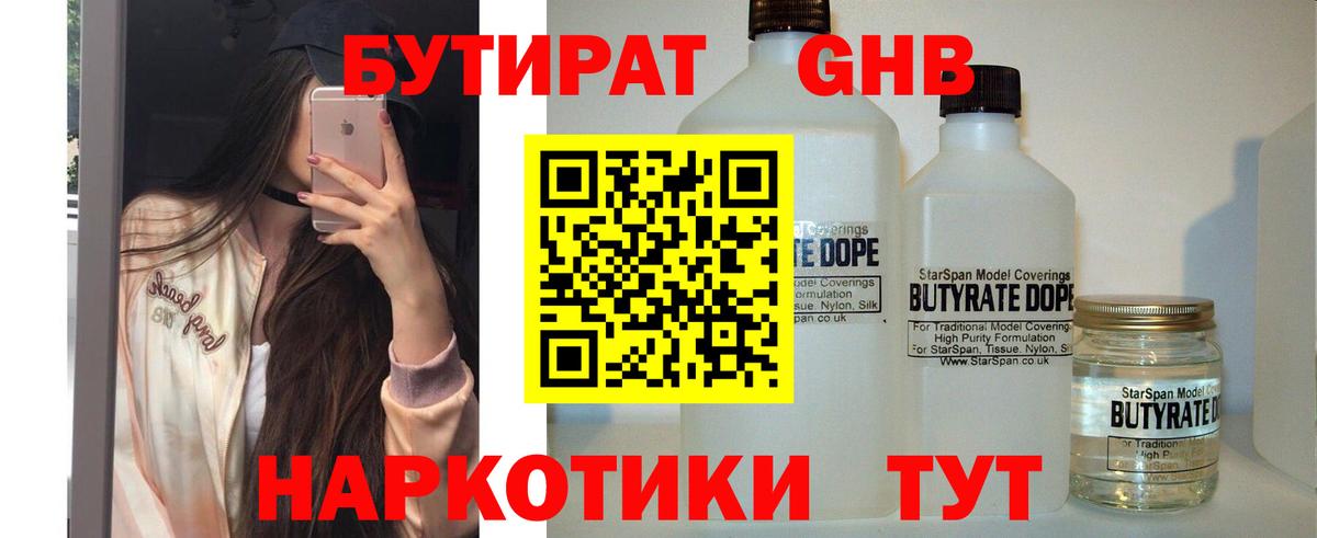 Бутират бутик  Вход с VPN  Берёзовский 
