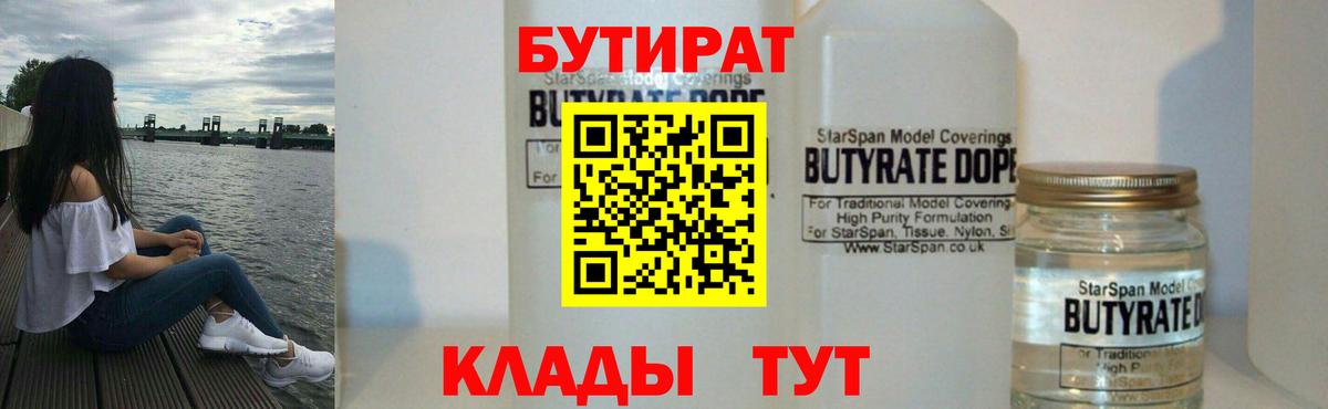 БУТИРАТ вода Берёзовский