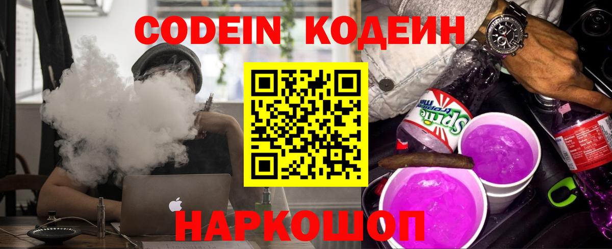 Берёзовский  Кодеиновый сироп Lean Purple Drank  Вход с VPN 