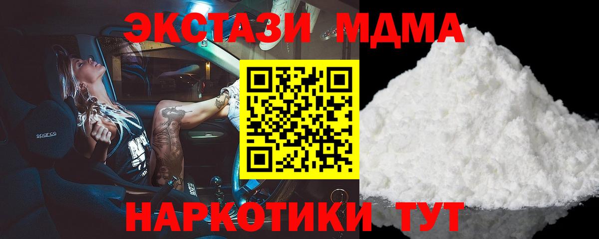 Берёзовский  МДМА кристаллы  МДМА  MDMA молли  Вход с VPN 