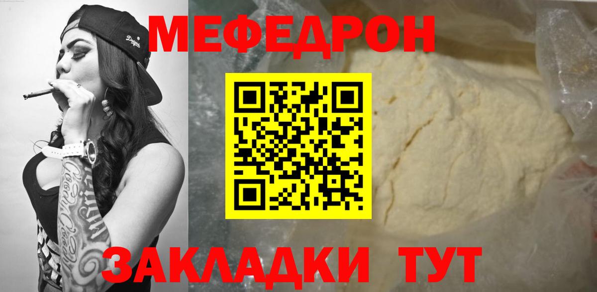 МЯУ-МЯУ  Вход с VPN  МЯУ-МЯУ  Берёзовский  Мефедрон мука  МЕФ мука 