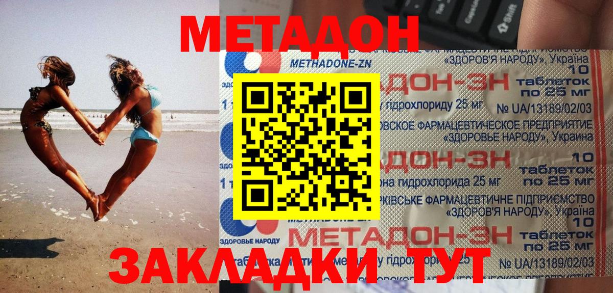 Метадон кристалл Берёзовский
